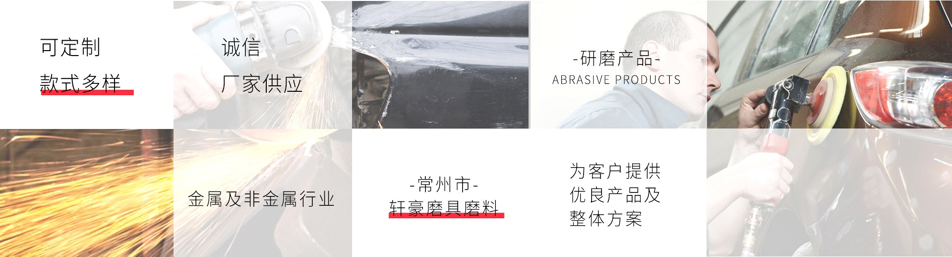 轩豪磨具磨料 - 研磨产品与服务